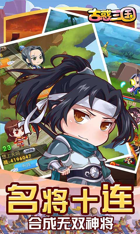 古惑三国v10.1.5.9截图3