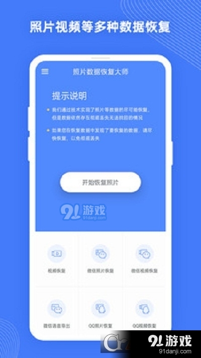 照片数据恢复大师v2.11.5截图2