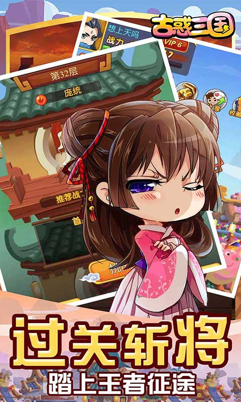 古惑三国v10.1.5.9截图1