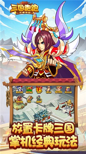 三国跑跑高爆版v2.8截图5