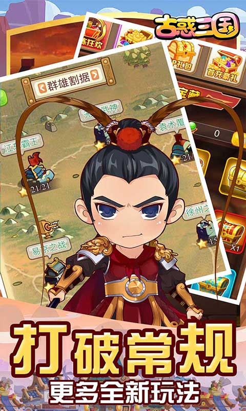 古惑三国v10.1.5.9截图4