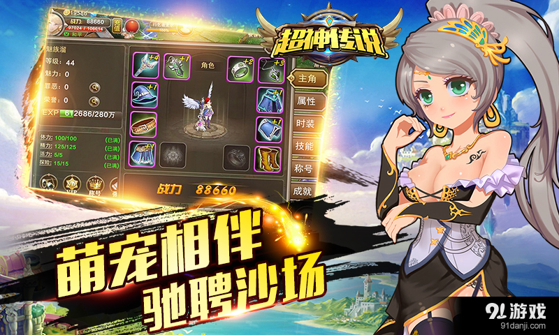 超神传说v1.8截图2