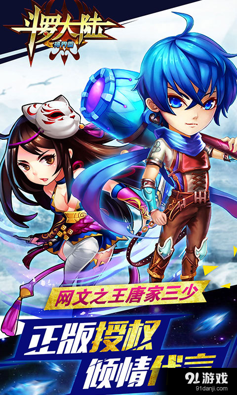 斗罗大陆v1.12截图1