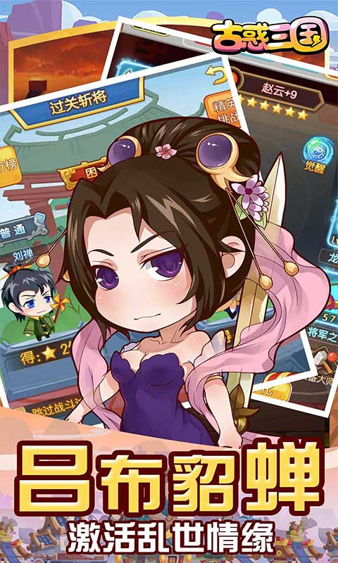 古惑三国v10.1.5.9截图5