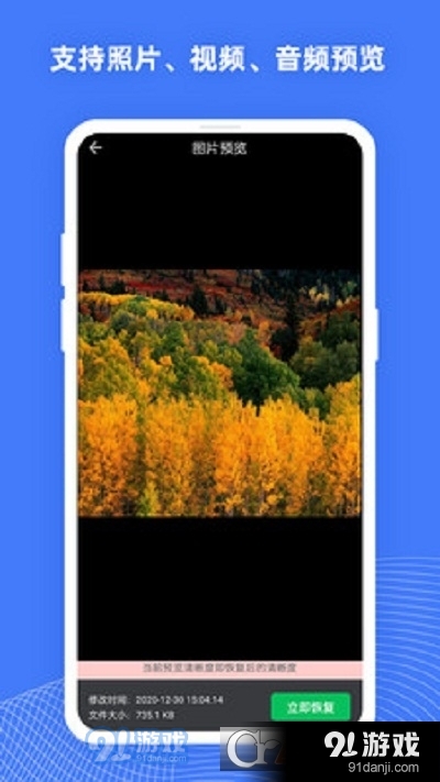 照片数据恢复大师v2.11.5截图3