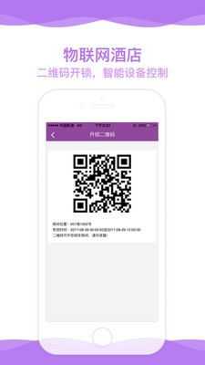 悦寐酒店v2.1.13截图2