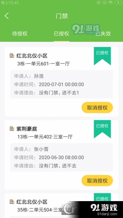 铂钥惠房管v1.3.4截图1
