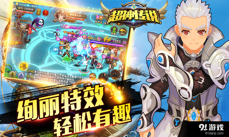 超神传说v1.8截图4