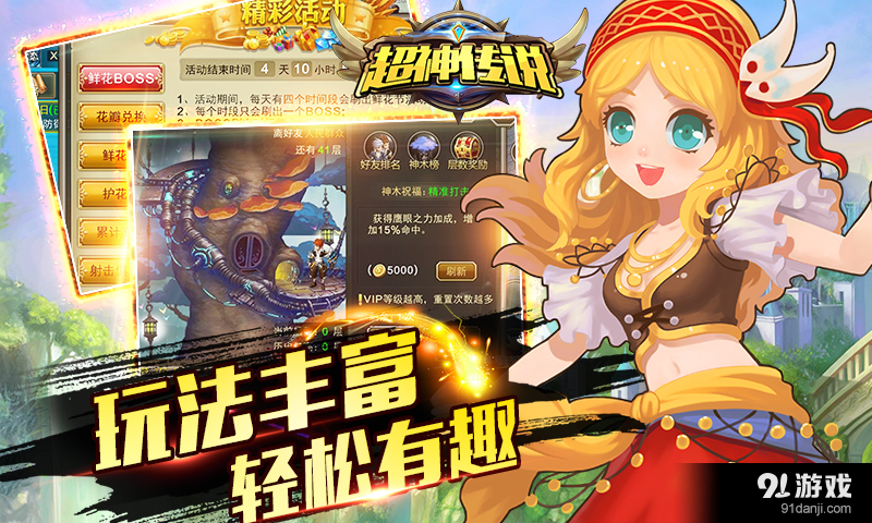 超神传说v1.8截图3