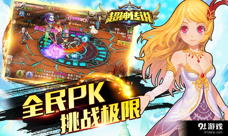 超神传说v1.8截图5