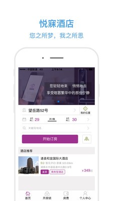 悦寐酒店v2.1.13截图3