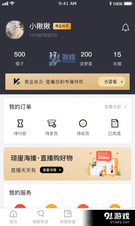 琼崖海播v1.10截图4