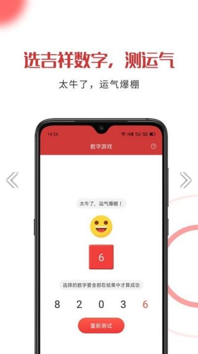 随机助手v1.9.11截图3