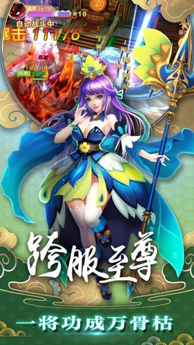 苍穹传之一念仙缘v1.3.7截图2