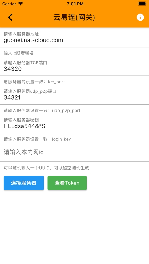 云易连v1.6截图1