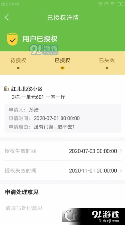 铂钥惠房管v1.3.4截图2