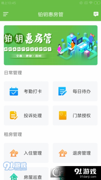 铂钥惠房管v1.3.4截图3