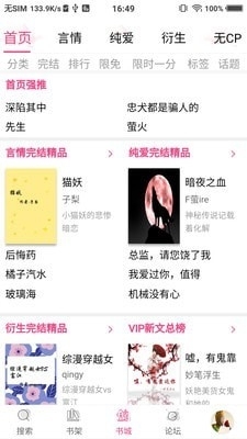 云锦小说v1.7截图3