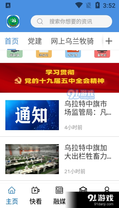 云上乌中旗v1.3.13截图2