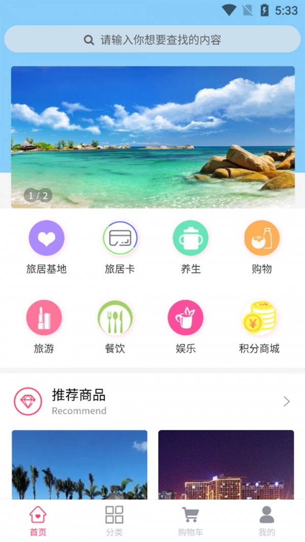 旅居国际v1.3.4截图2
