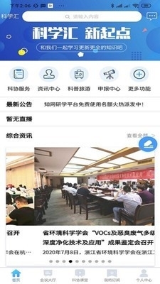 科学汇v1.5.13截图1