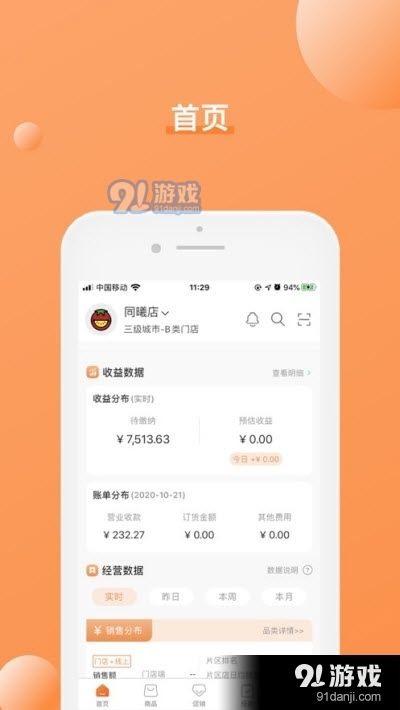 番茄店长（店铺管理）v2.7.5截图1