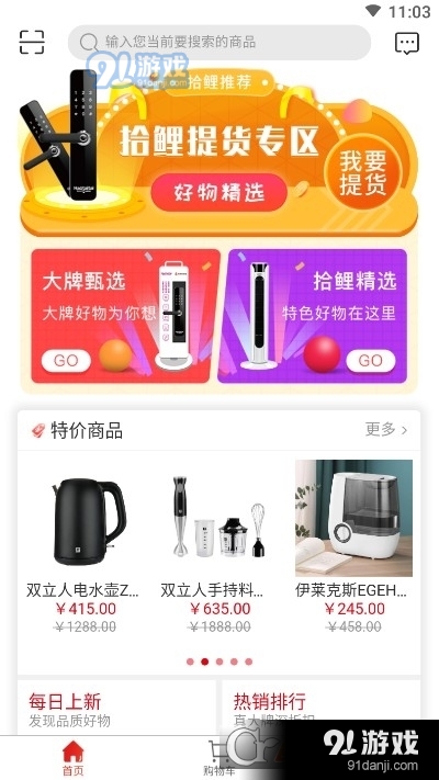 拾鲤好物v1.3.30截图3