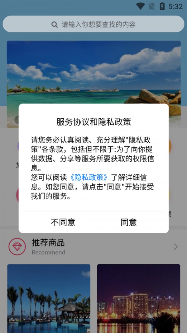 旅居国际v1.3.4截图3