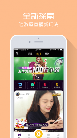 逍遥屋v1.4.5截图3