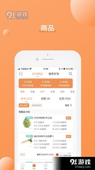 番茄店长（店铺管理）v2.7.5截图3