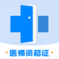 医学资格证v1.8