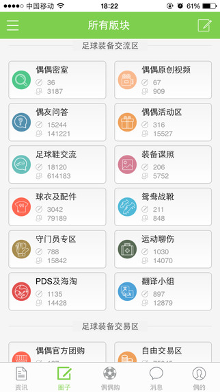 偶偶足球v2.45截图1
