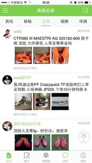 偶偶足球v2.45截图2