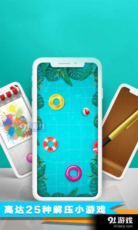 减压达人v4.5截图5