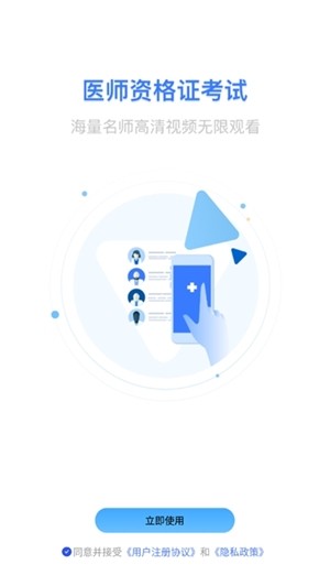 医学资格证v1.8截图1