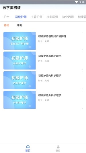 医学资格证v1.8截图2