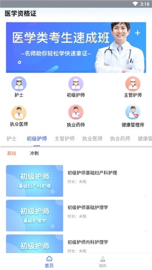 医学资格证v1.8截图3
