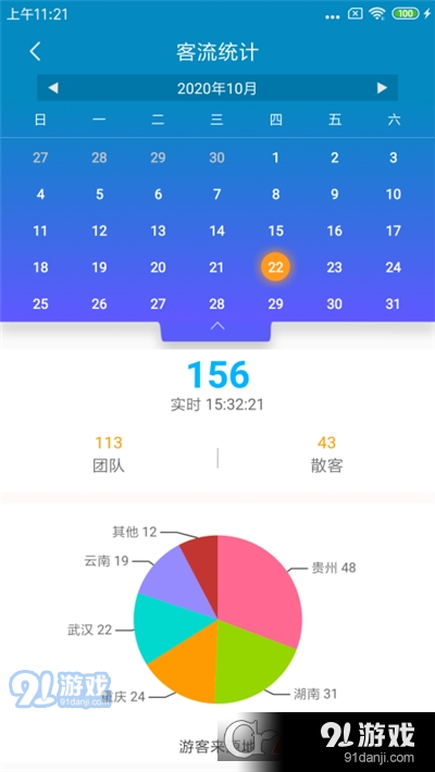 梅花山管控(景区管理)v2.3.5截图1