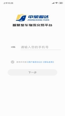 中象福达司机v3.4.210331.04截图1