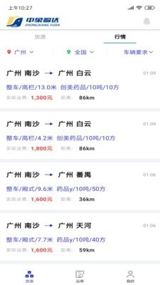 中象福达司机v3.4.210331.04截图2