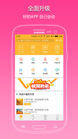 分乐宝v3.4.3截图1