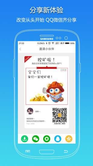 分乐宝v3.4.3截图3