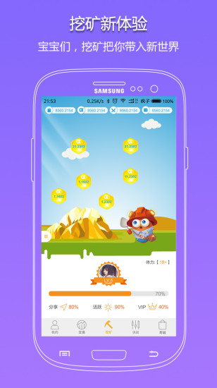 分乐宝v3.4.3截图2