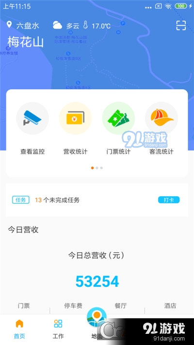 梅花山管控(景区管理)v2.3.5截图2