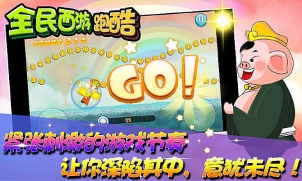 全民西游跑酷v3.6.7截图3