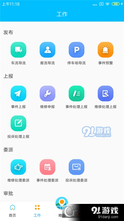 梅花山管控(景区管理)v2.3.5截图3