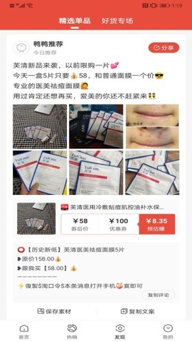 省赚鸭v0.3.14截图2