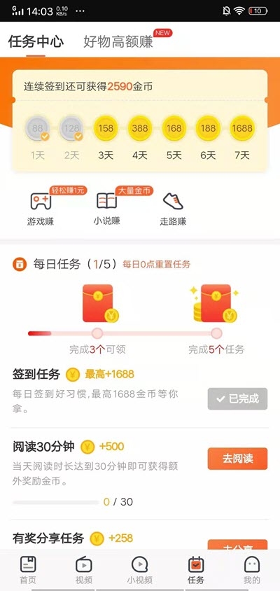 灵鹿转赚钱v1.3.3截图1