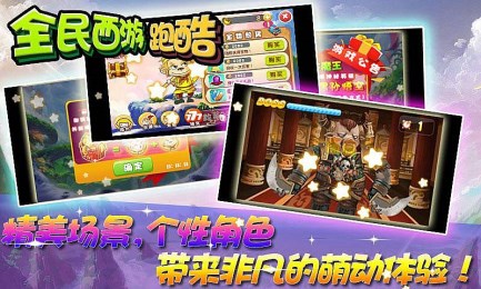 全民西游跑酷v3.6.7截图4