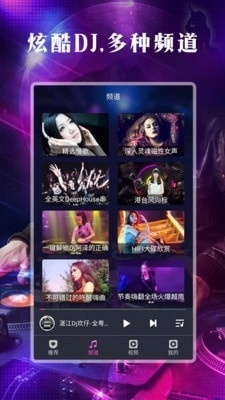 DJ之声v1.3.5截图4